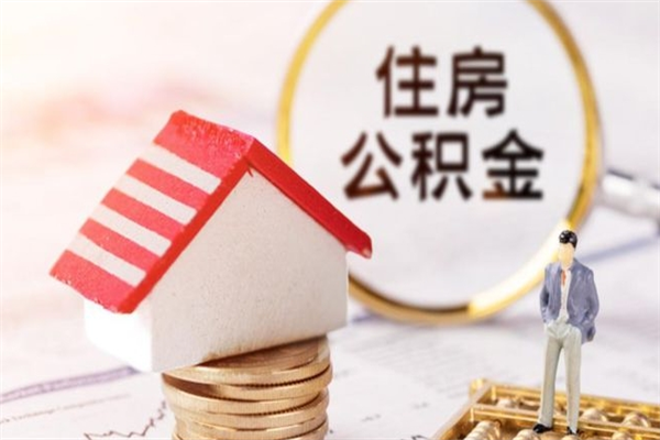 淮南住房公积金封存是什么意思（公积金里封存是什么意思）